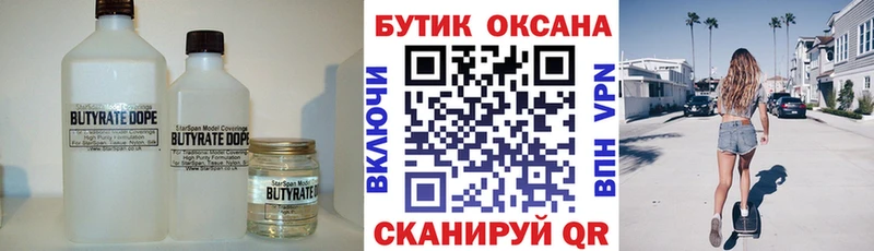 где можно купить Ясный Бутират вода